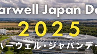 特設ページ「Harwell Japan Day 2025」オープン